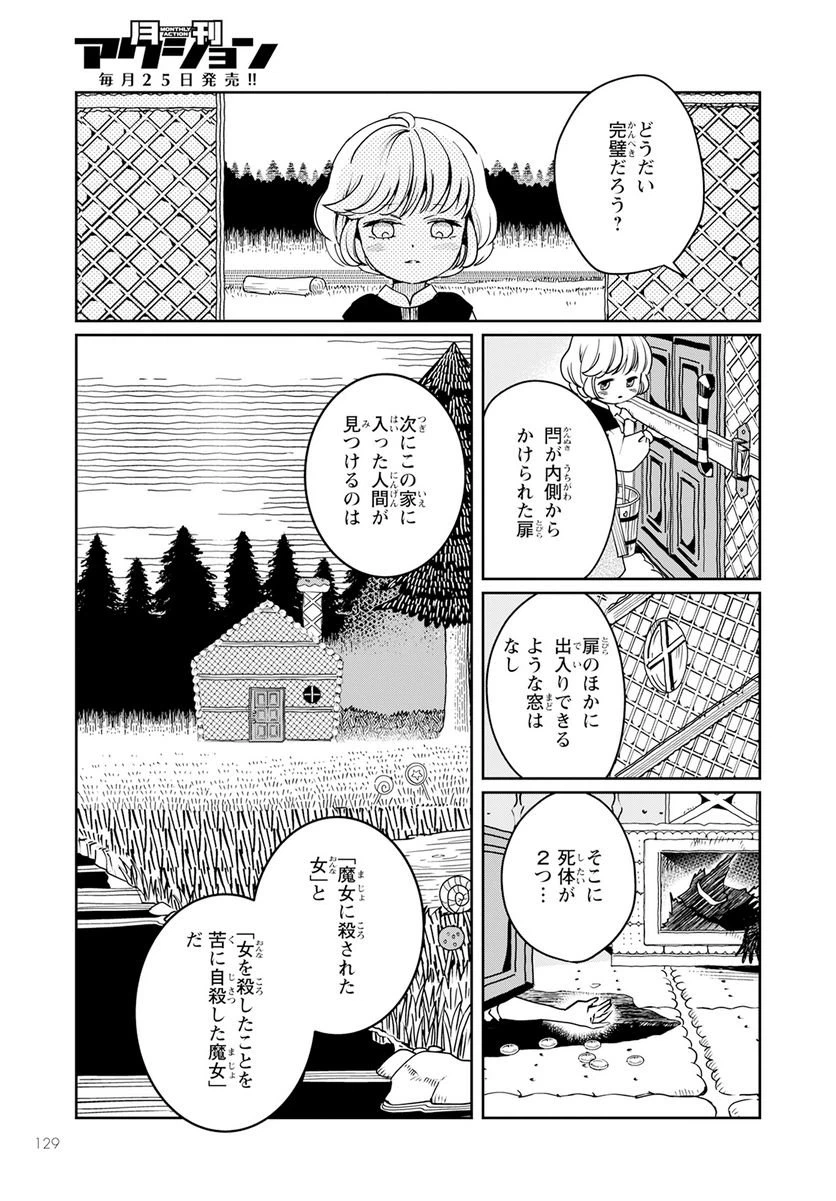 ページ 17 — 第4話