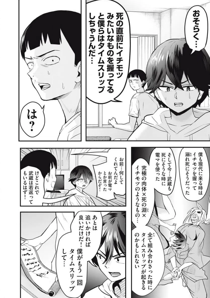 ページ 14 — 第26話