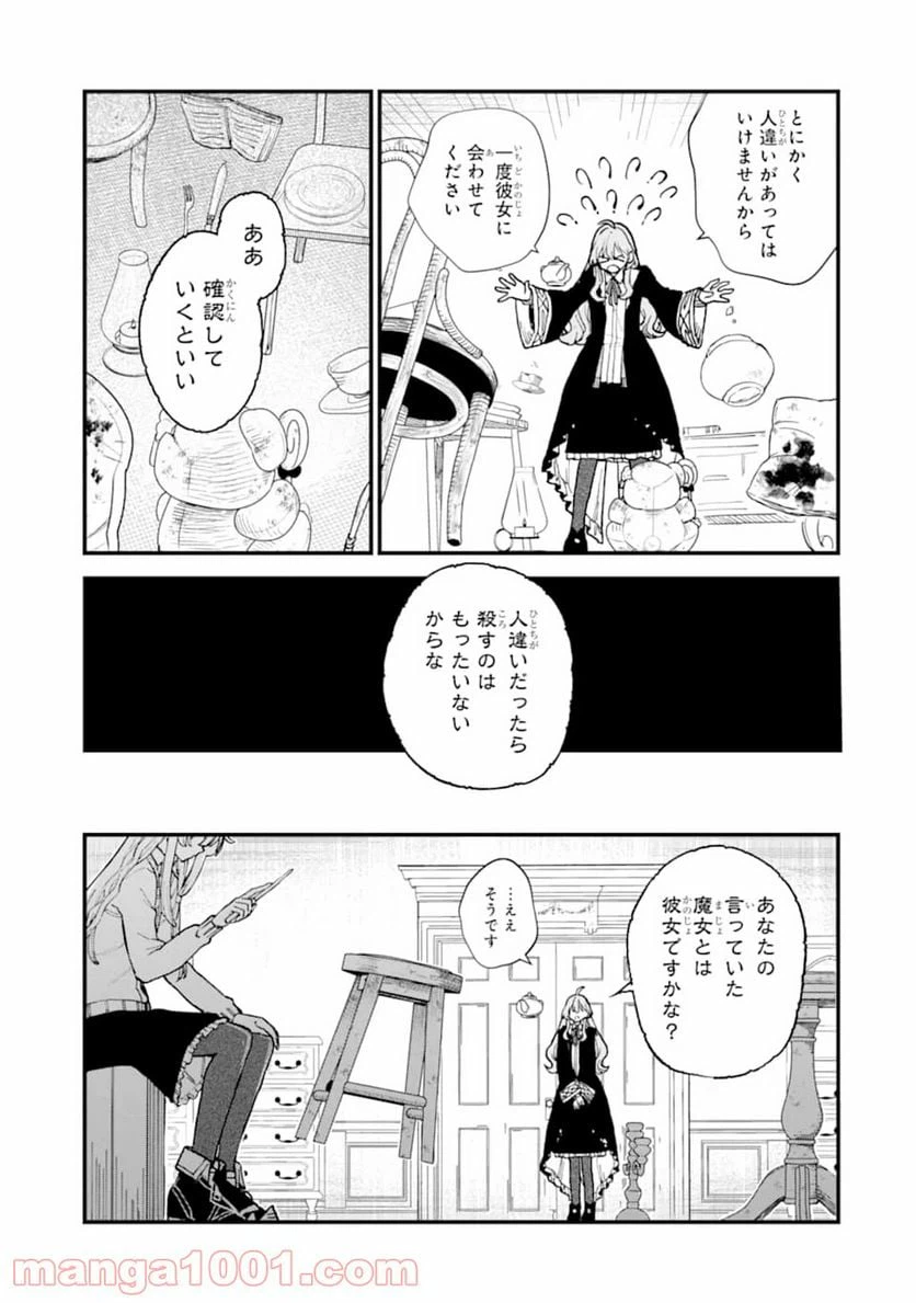 ページ 25 — 第11話