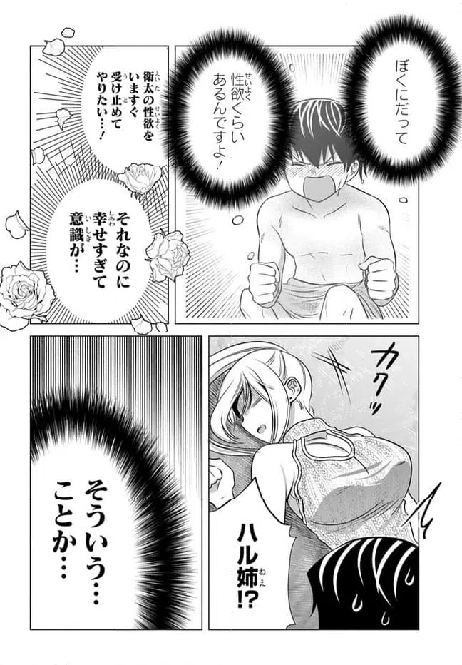ページ 8 — 第14.2話