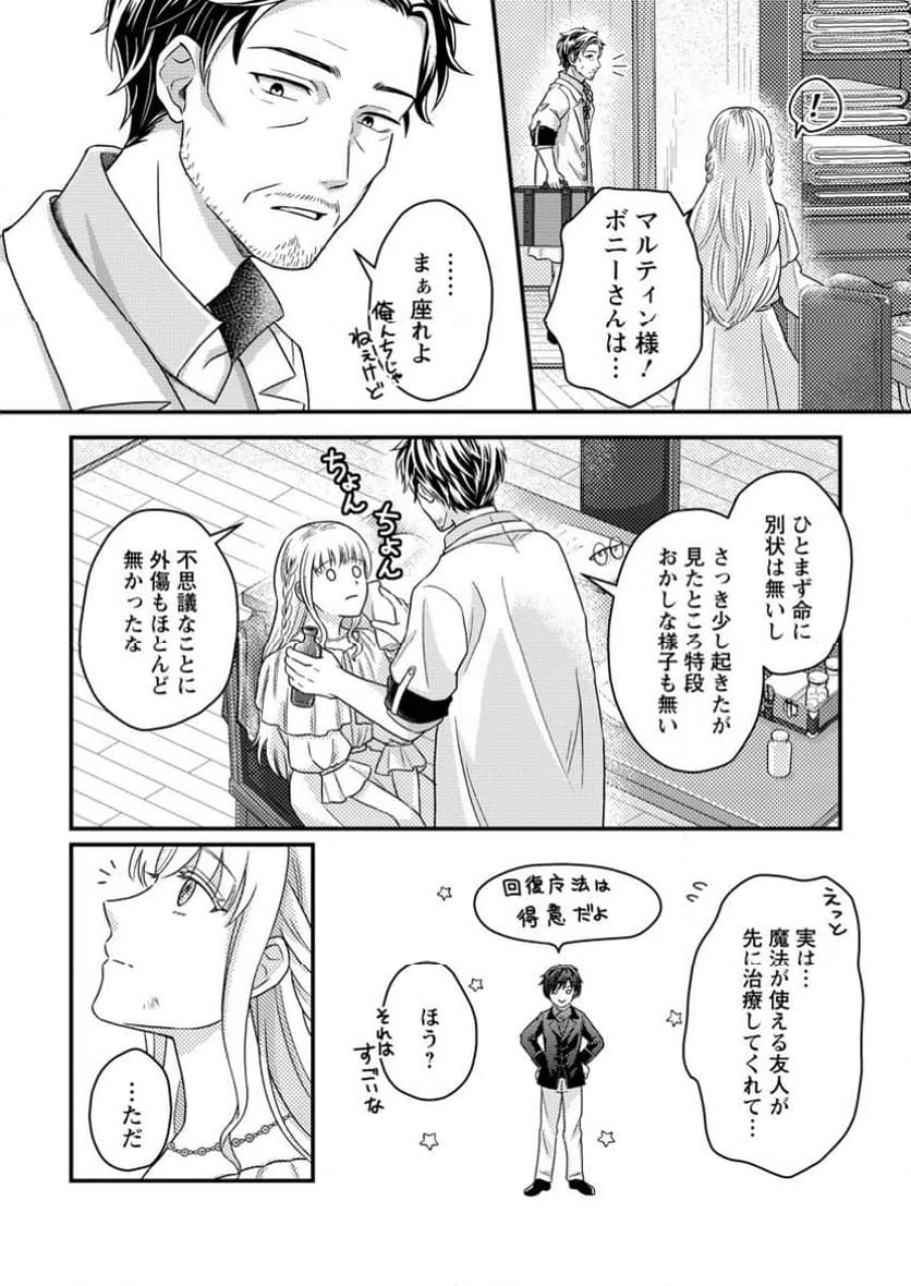 ページ 4 — 第6.2話