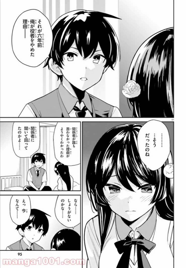 ページ 7 — 第7話