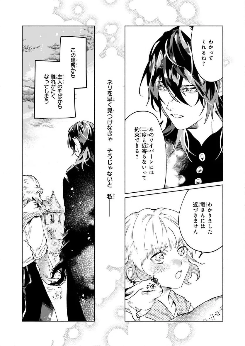 ページ 16 — 第3.3話