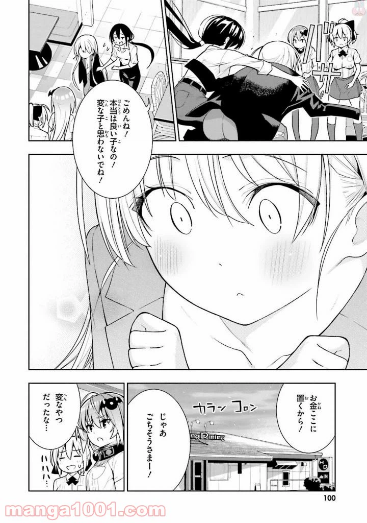 ページ 21 — 第28話