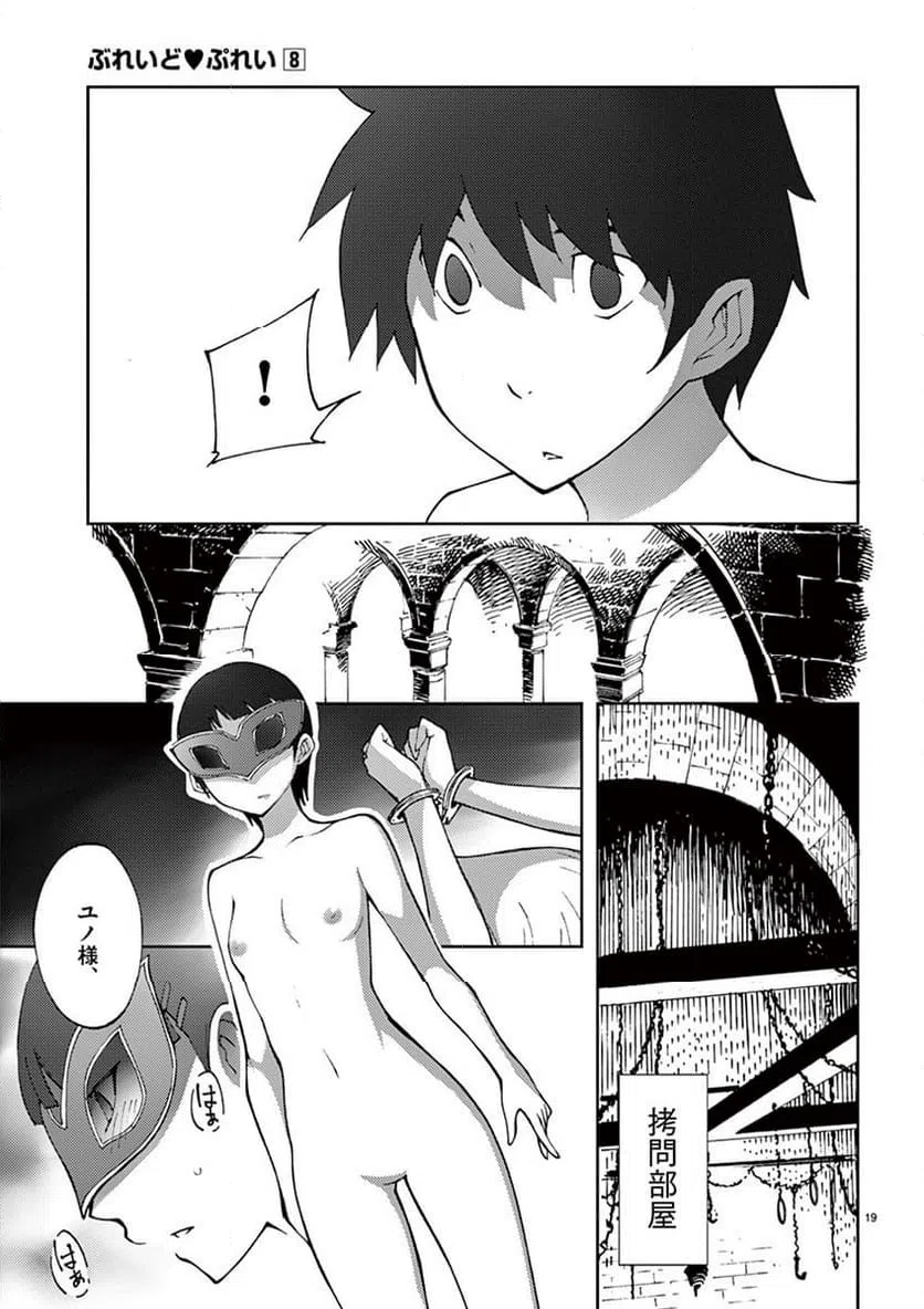 ページ 19 — 第61話