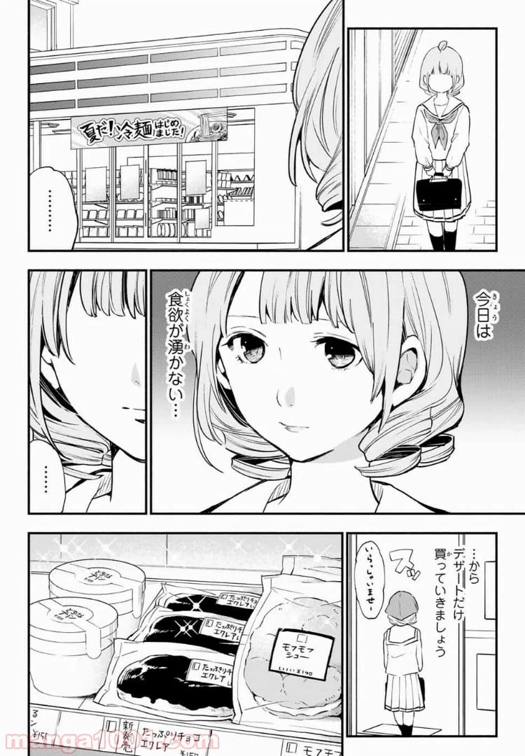 ページ 10 — 第32話
