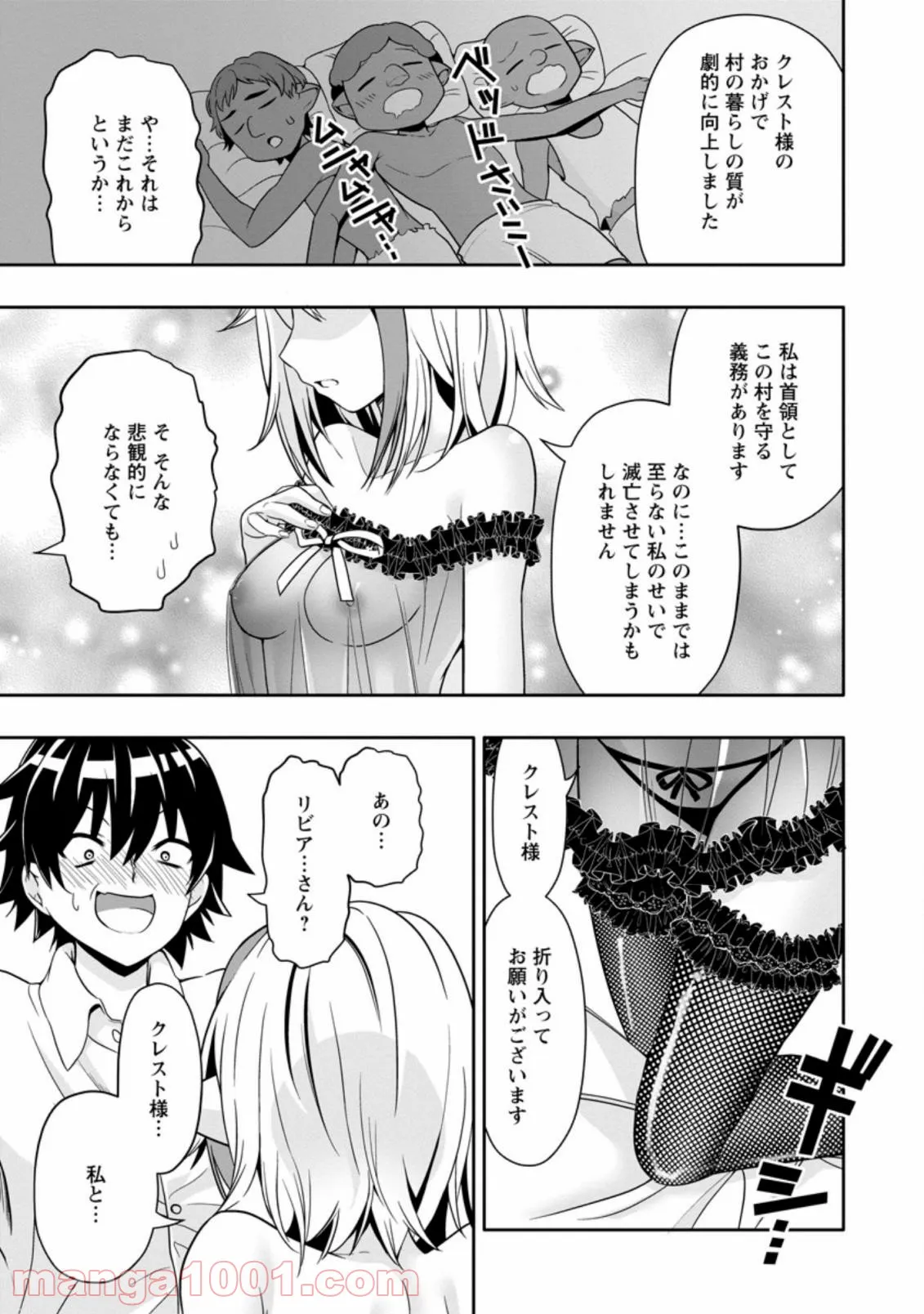 ページ 7 — 第9.3話