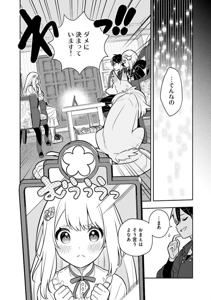 ページ 12 — 第86話