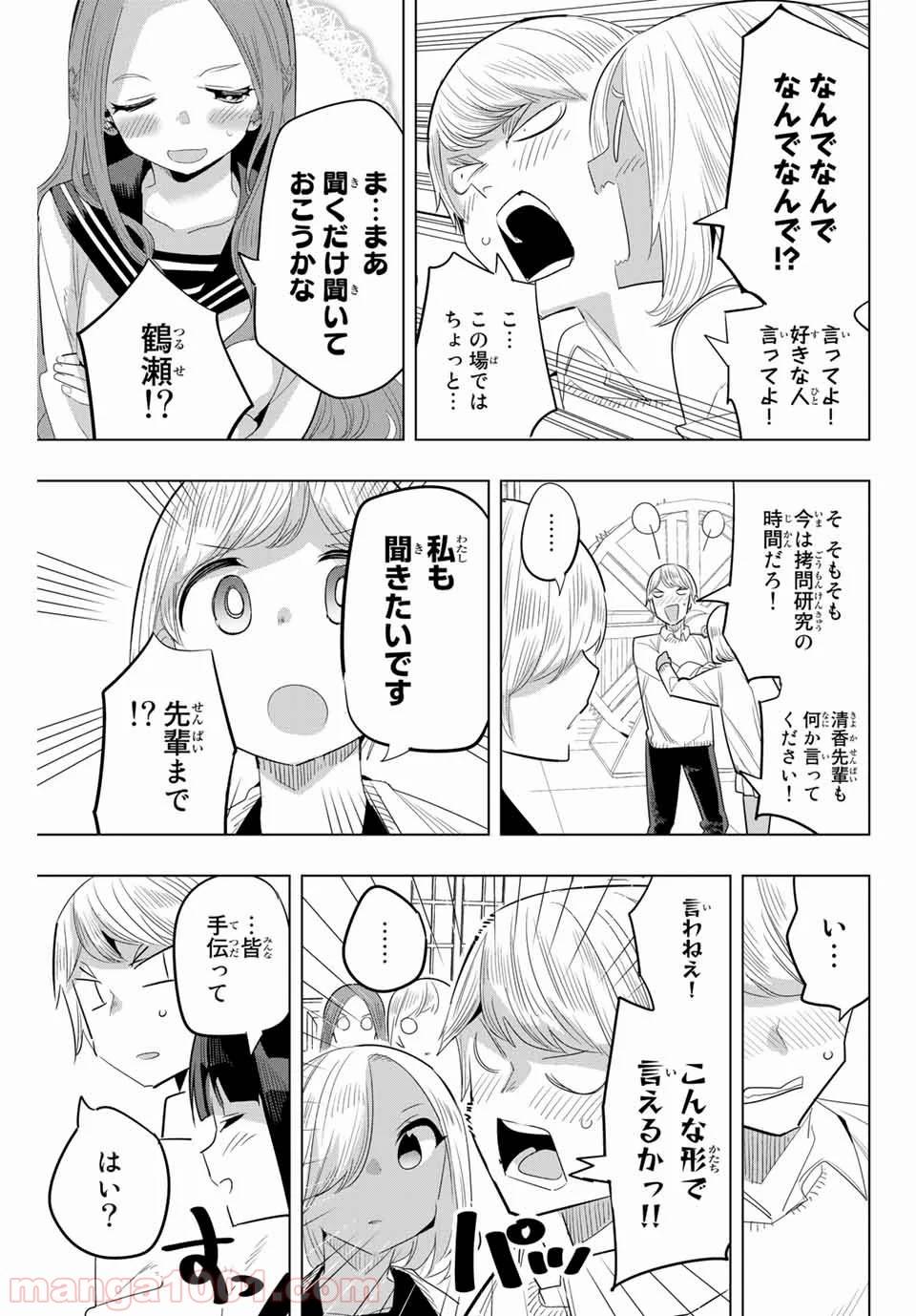 ページ 9 — 第137話