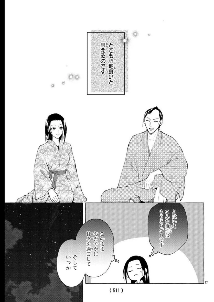 ページ 18 — 第15話