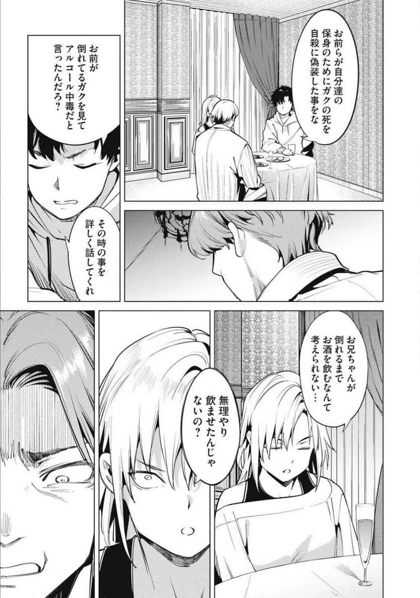 ページ 13 — 第31話