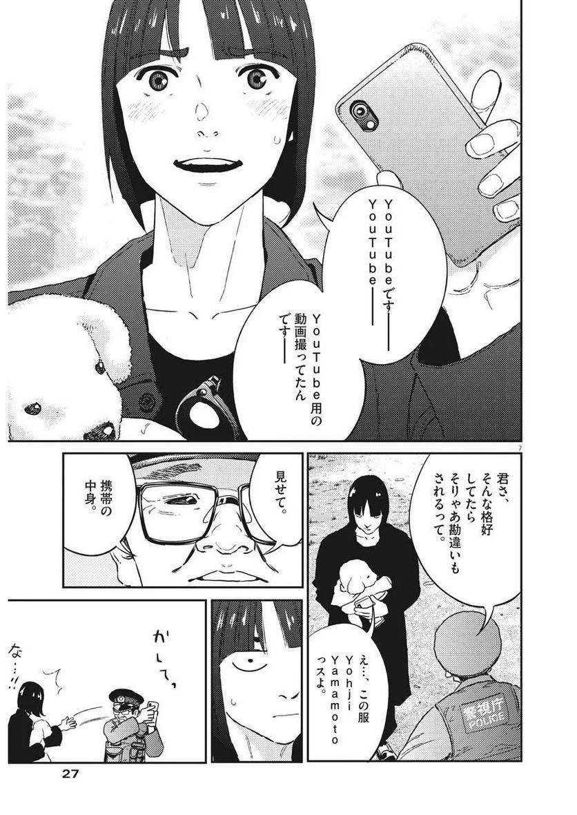ページ 7 — 第1話