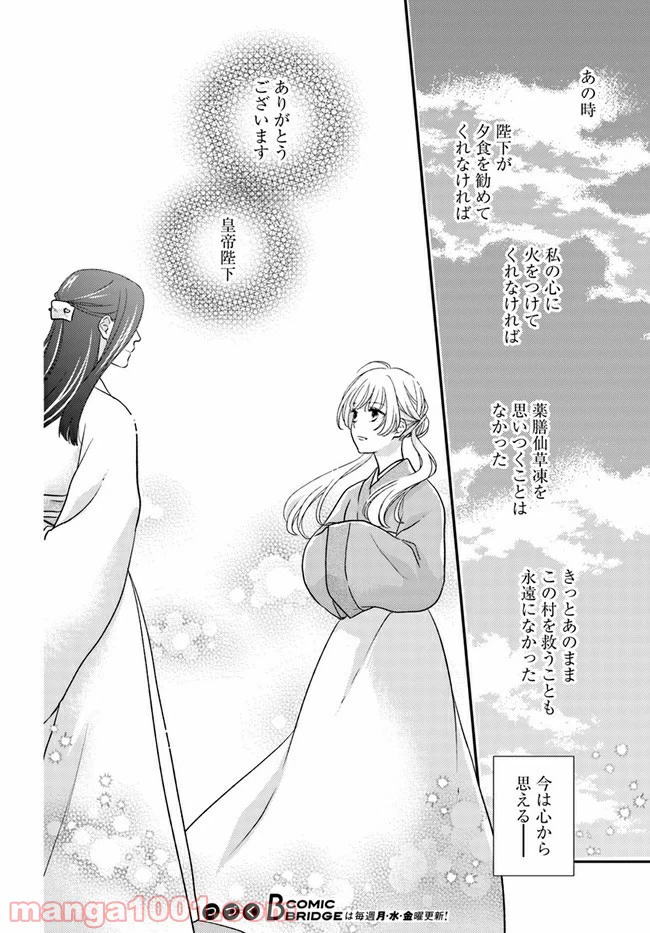 ページ 9 — 第9.3話