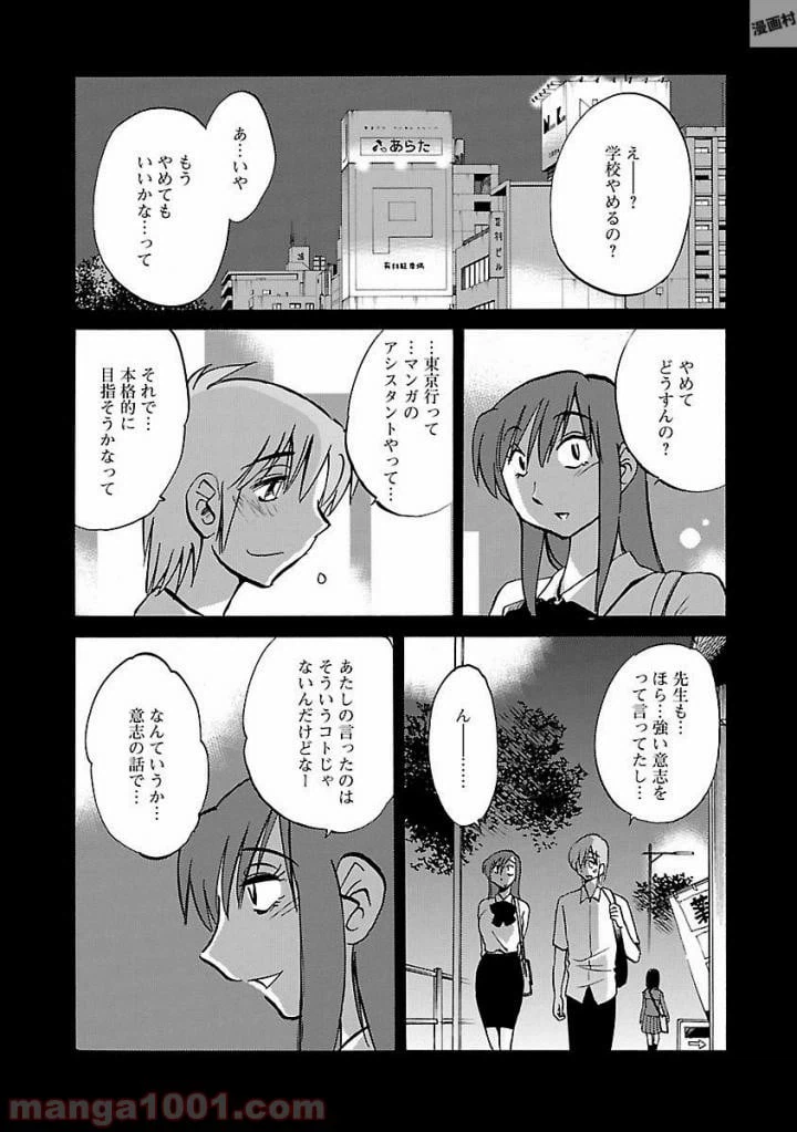 ページ 9 — 第3話