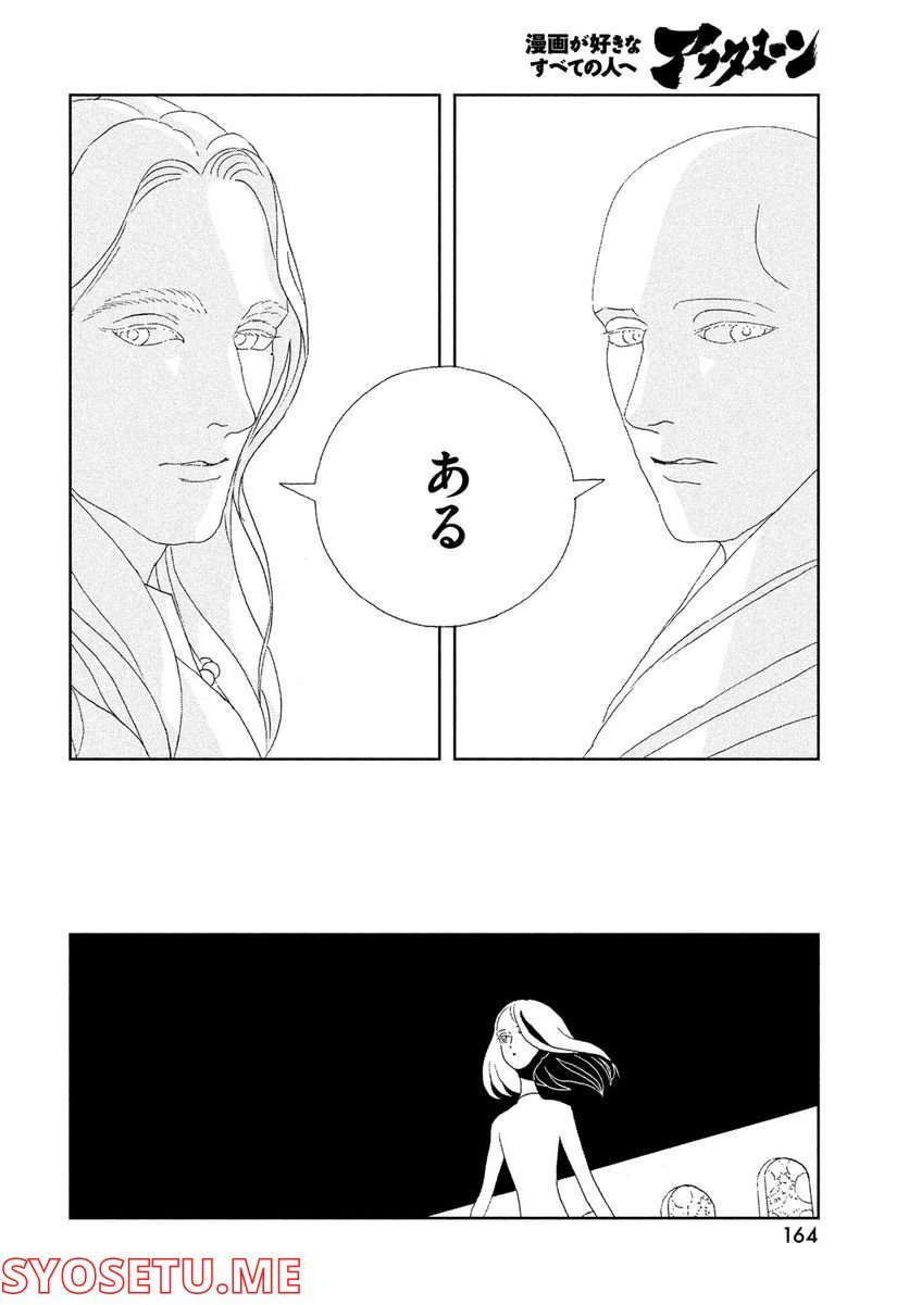 ページ 20 — 第96話