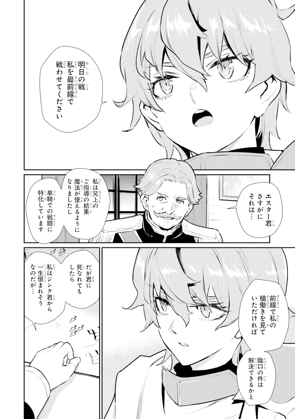 ページ 12 — 第29.1話