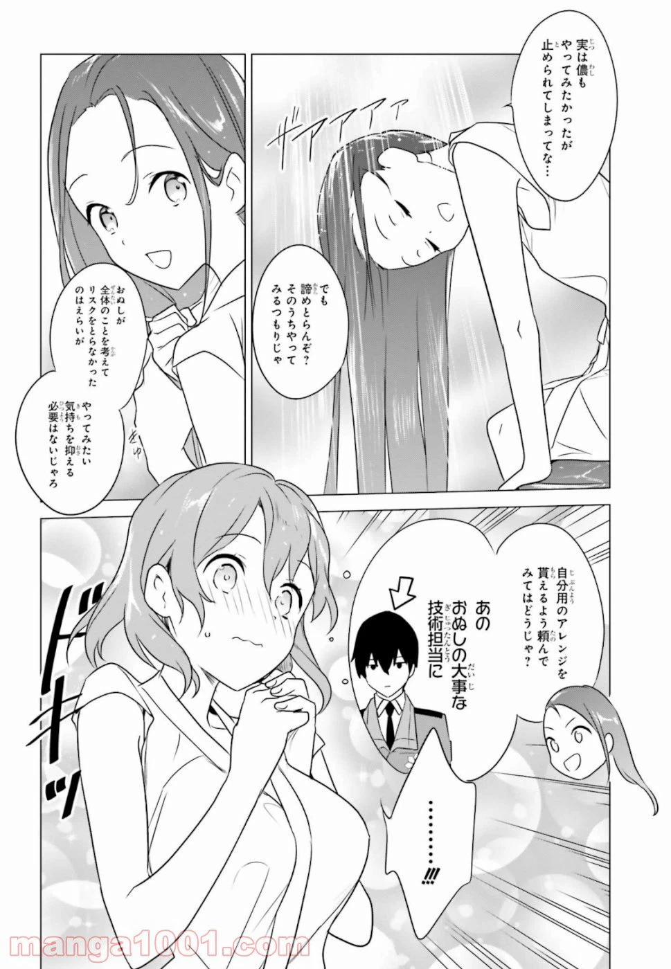 ページ 8 — 第72話