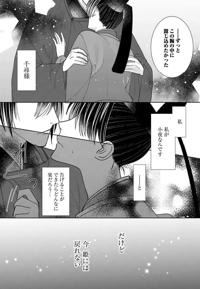 ページ 8 — 第12.2話
