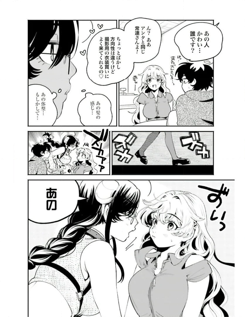 ページ 8 — 第19話