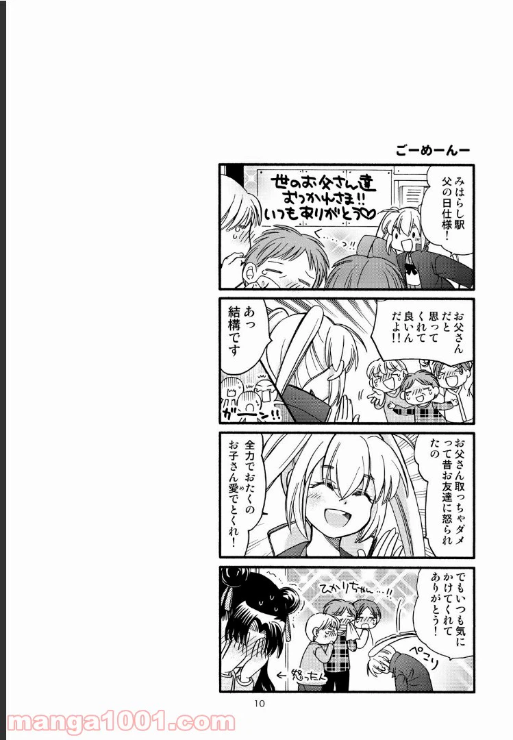 ページ 8 — 第39話