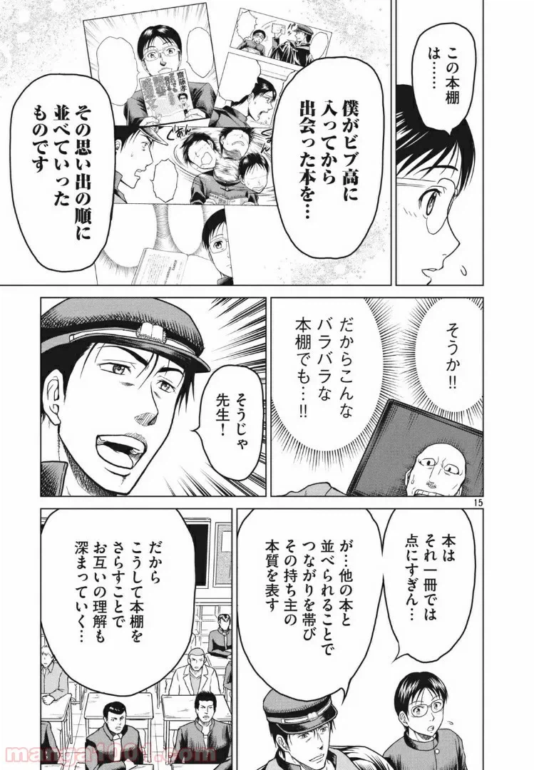 ページ 15 — 第19話