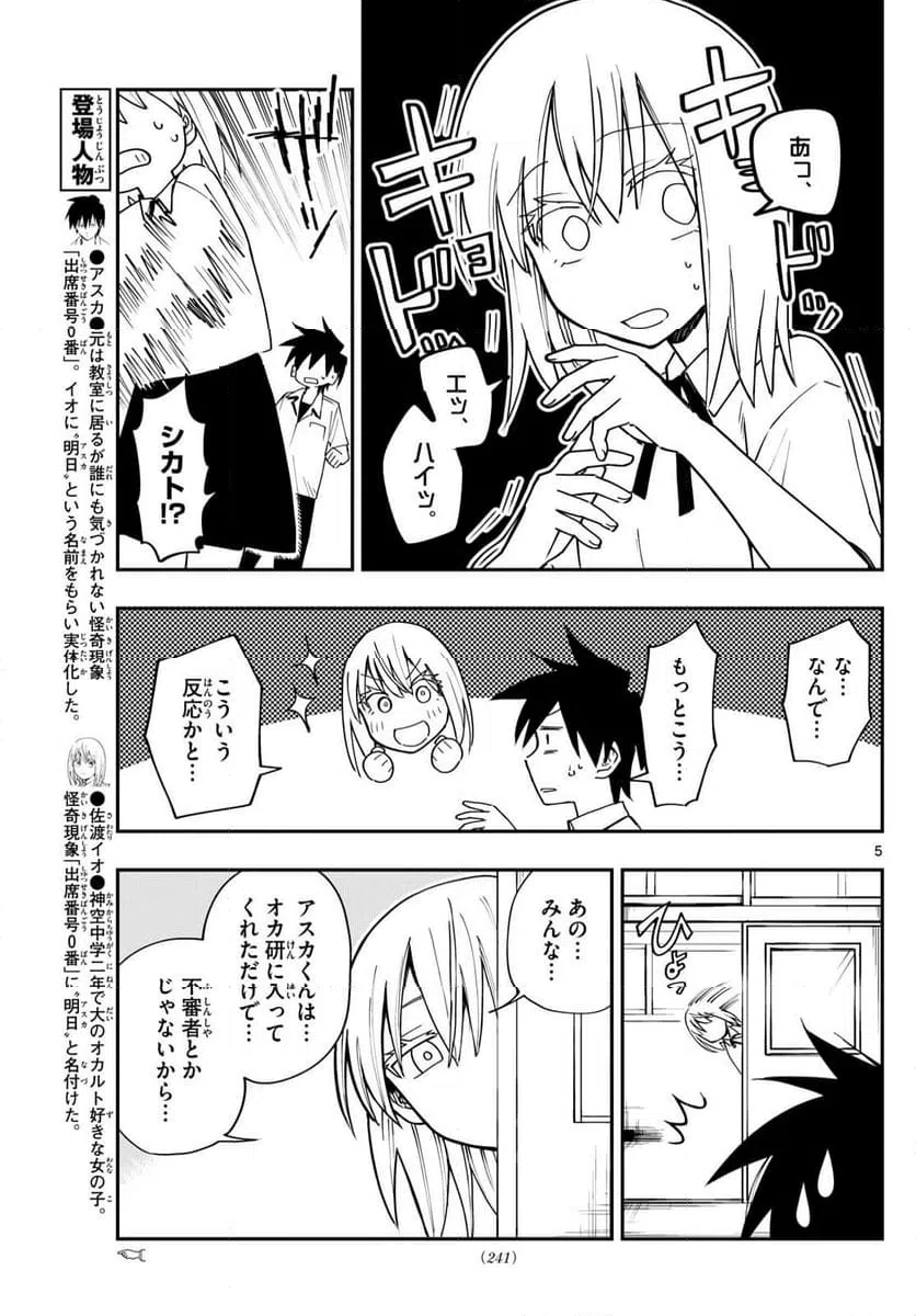 ページ 5 — 第10話