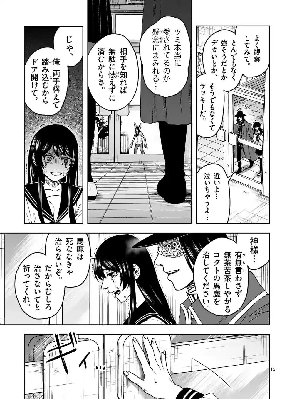 ページ 15 — 第5話