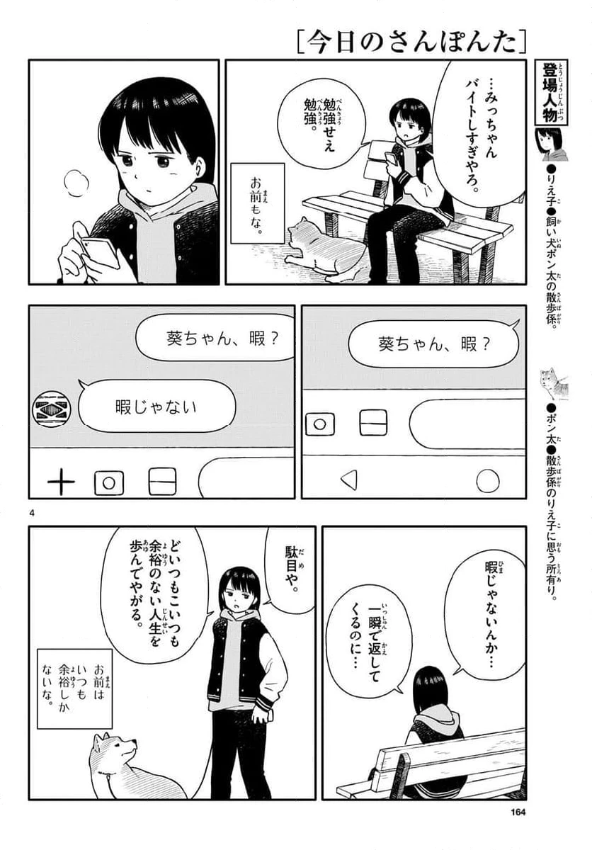 ページ 4 — 第52話