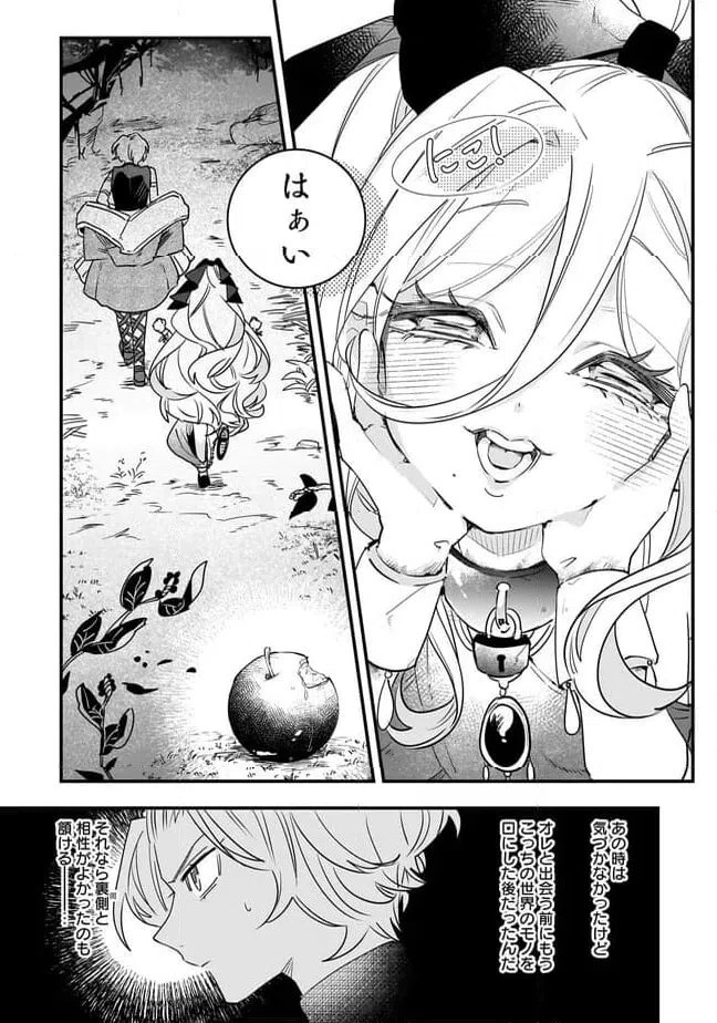 ページ 7 — 第23.2話