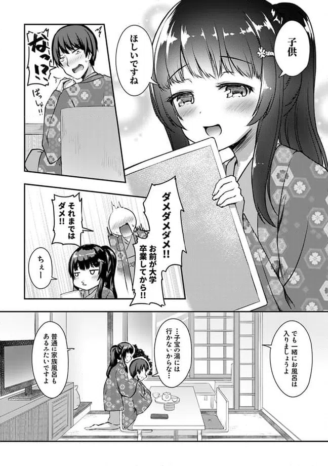 ページ 7 — 第13.3話