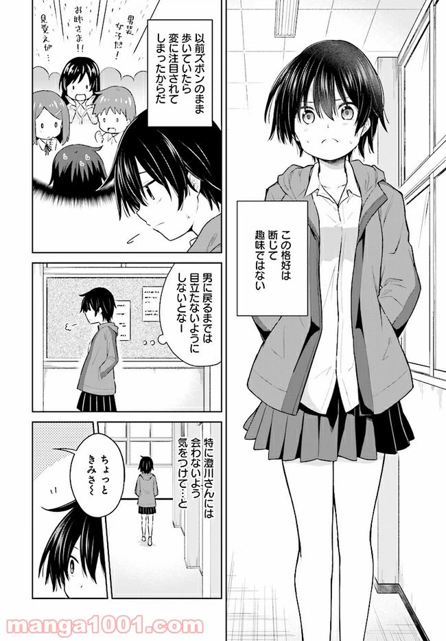 ページ 14 — 第1話