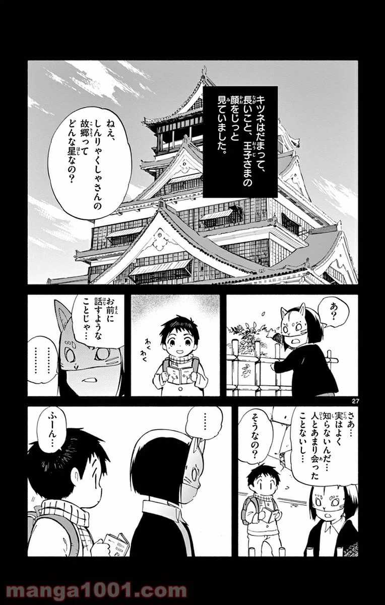 ページ 27 — 第17話