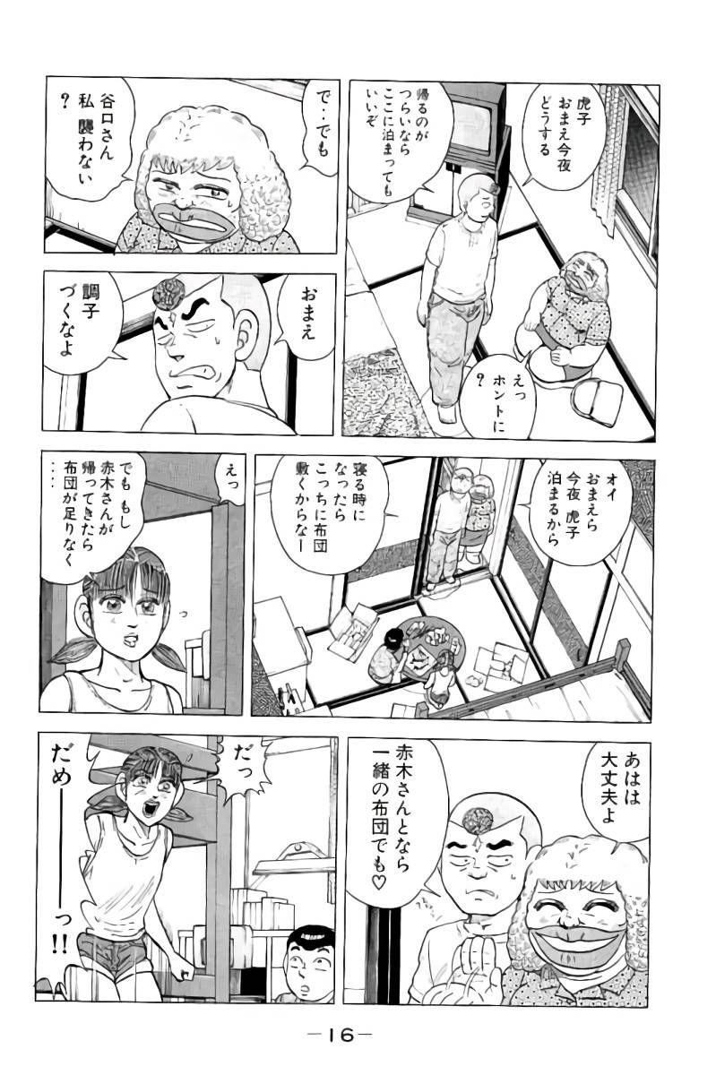 ページ 17 — 第7話