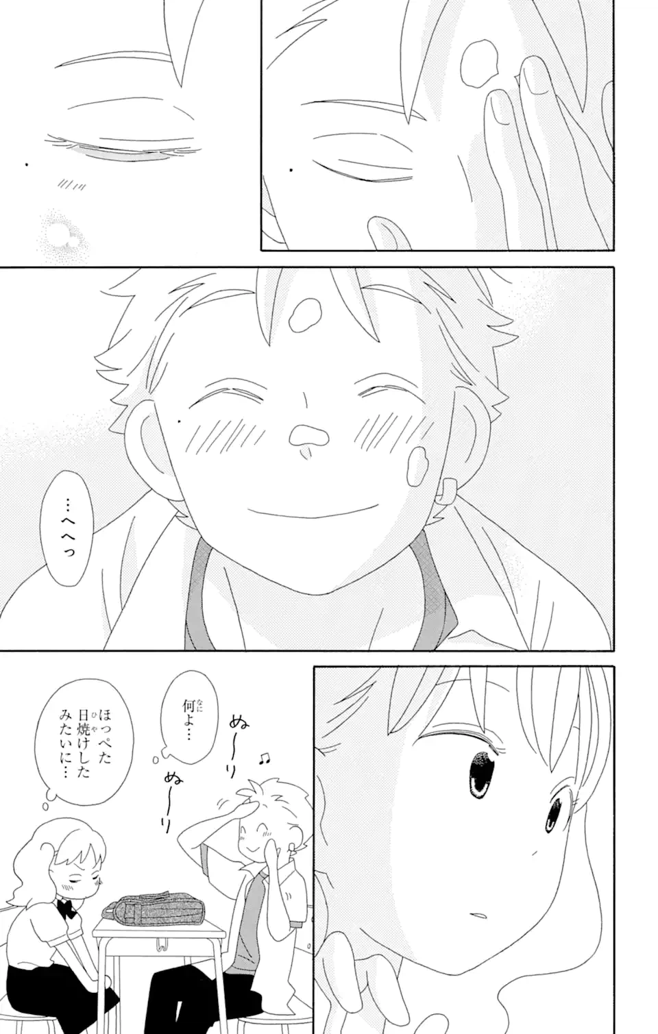 ページ 15 — 第77話