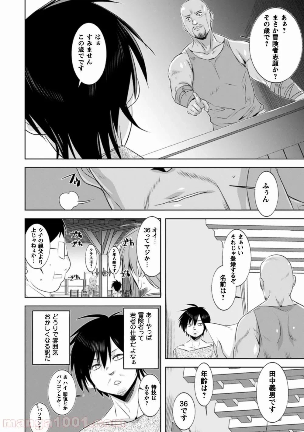 ページ 6 — 第2話