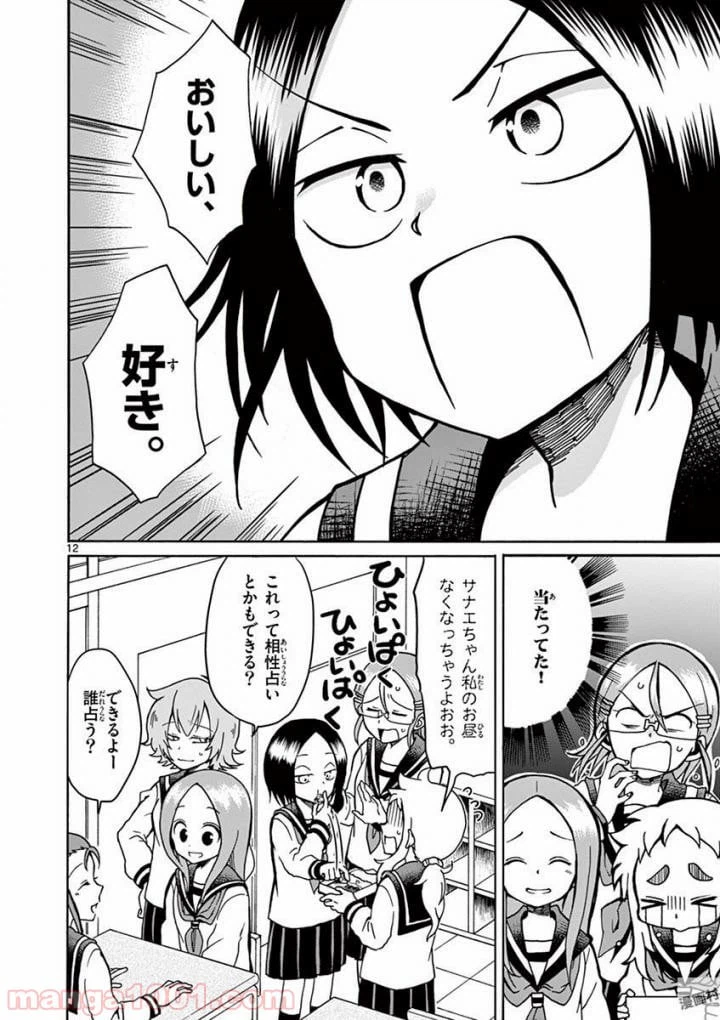 ページ 12 — 第2話