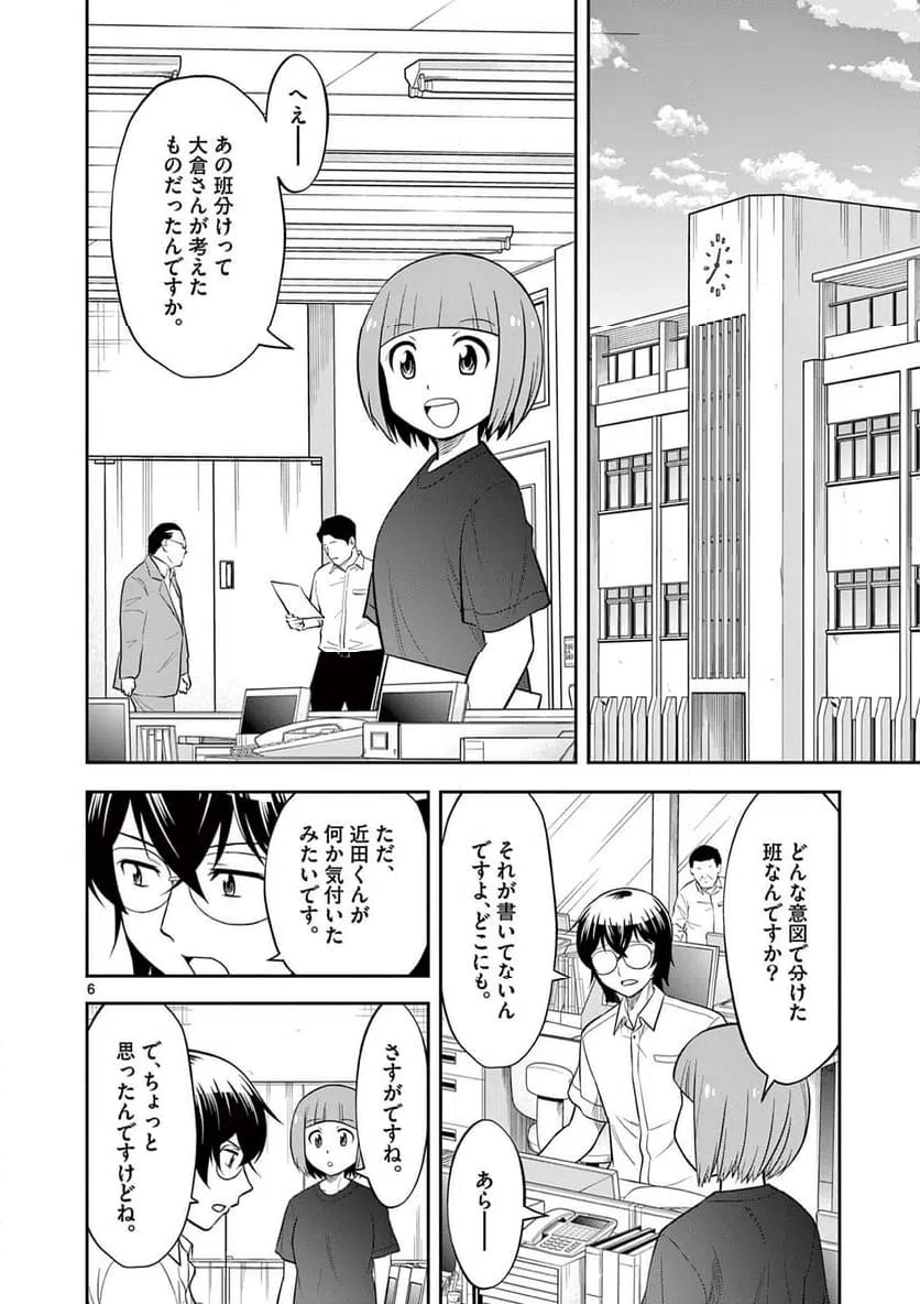 ページ 6 — 第23話