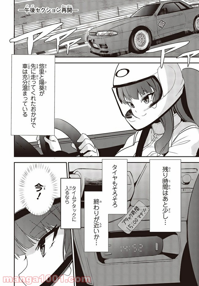 ページ 16 — 第6話
