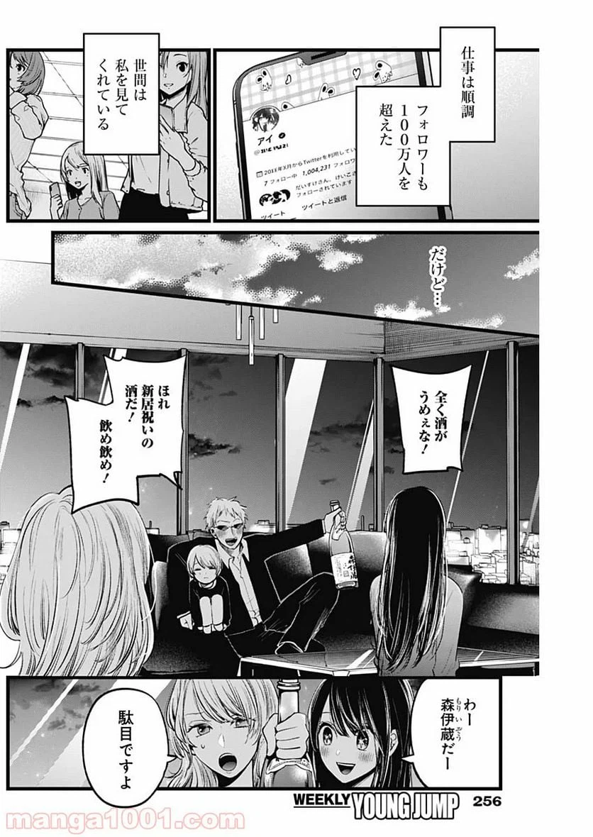 ページ 4 — 第8話