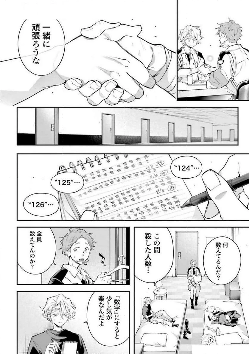 ページ 12 — 第9話