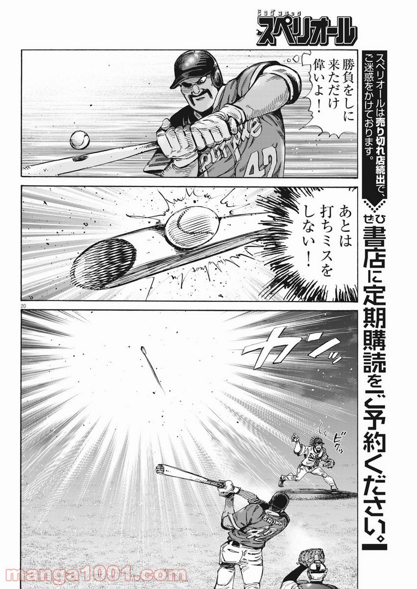 ページ 20 — 第33話