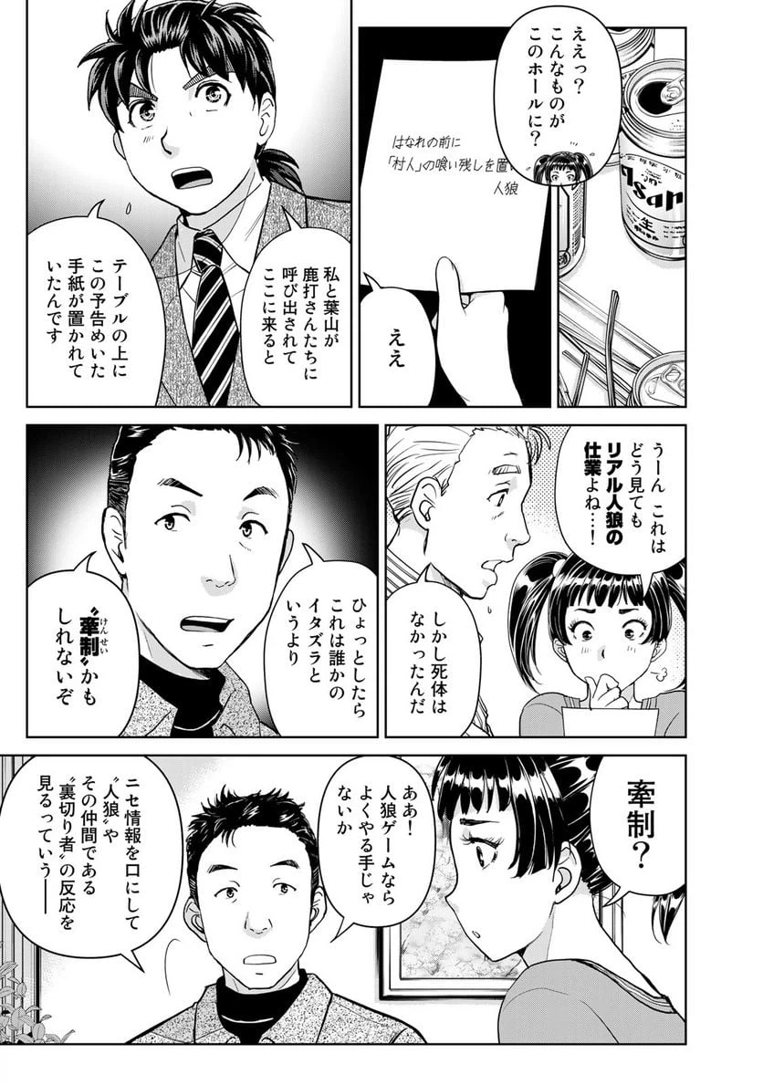ページ 7 — 第103話