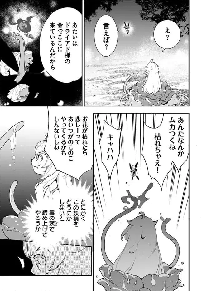 ページ 9 — 第23話
