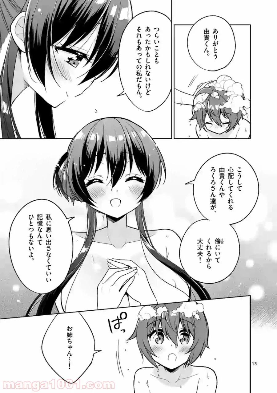 ページ 13 — 第94話