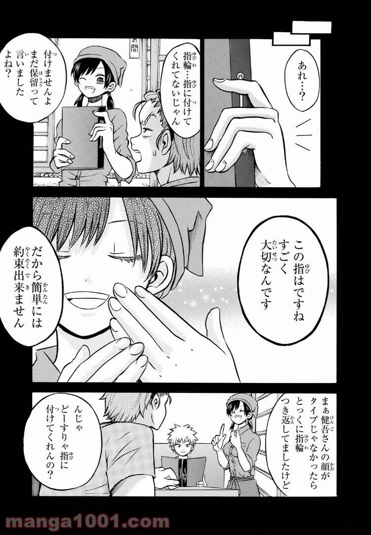 ページ 25 — 第2話