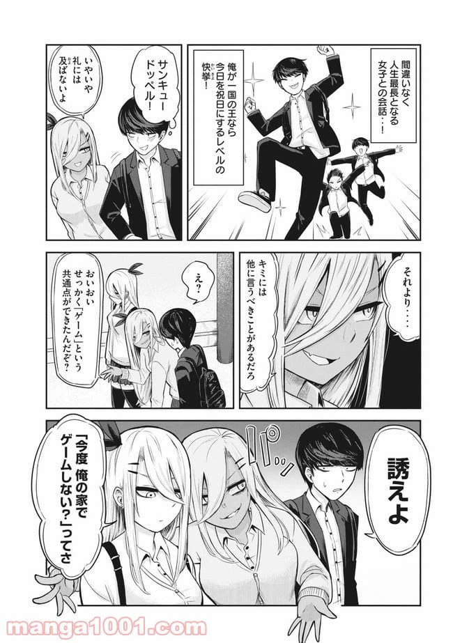 ページ 7 — 第2話