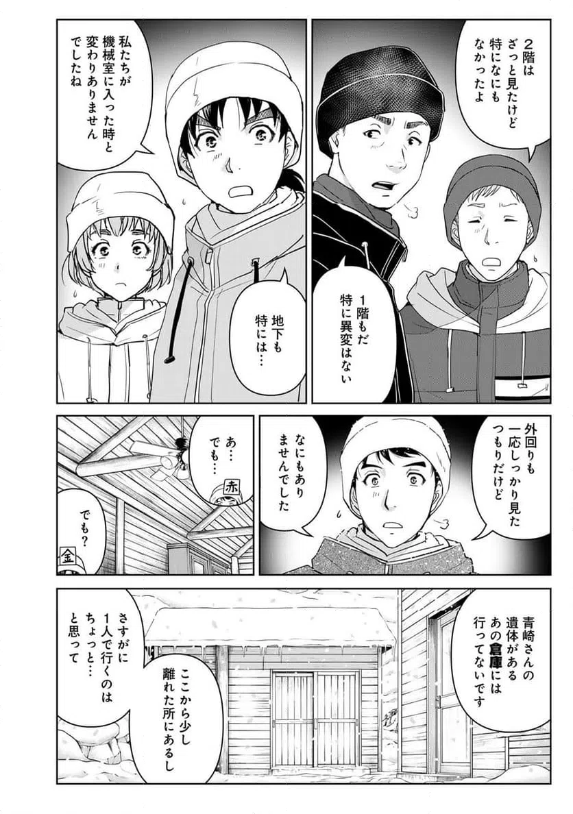 ページ 16 — 第118話
