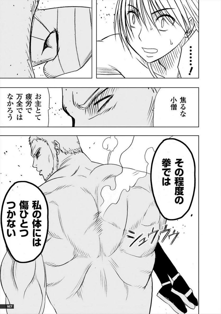 ページ 17 — 第19話