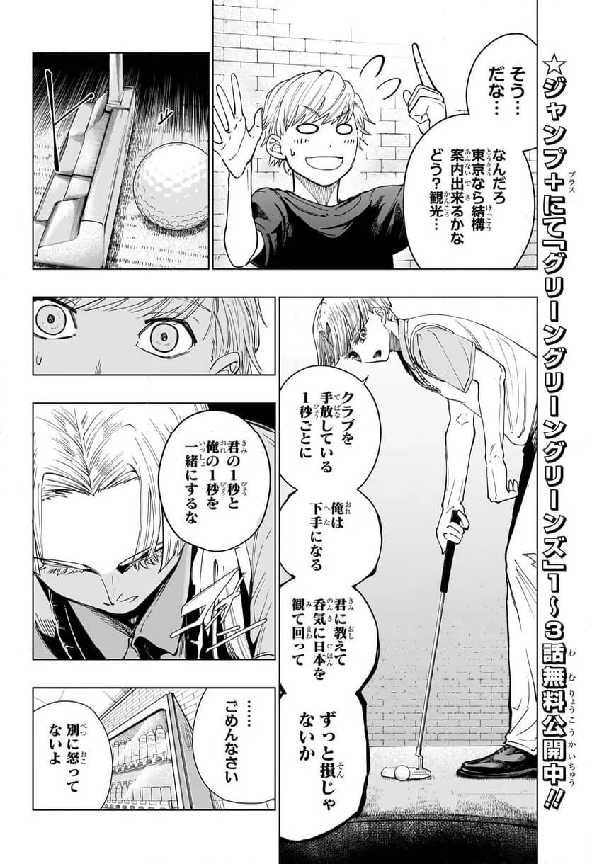 ページ 12 — 第8話