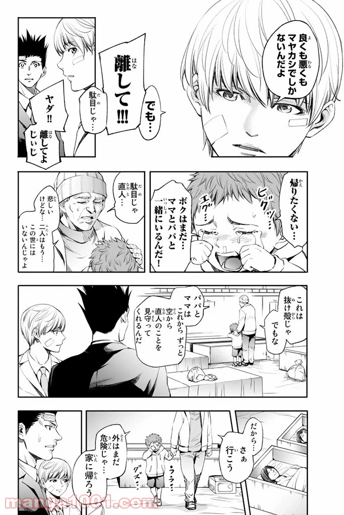 ページ 12 — 第4話